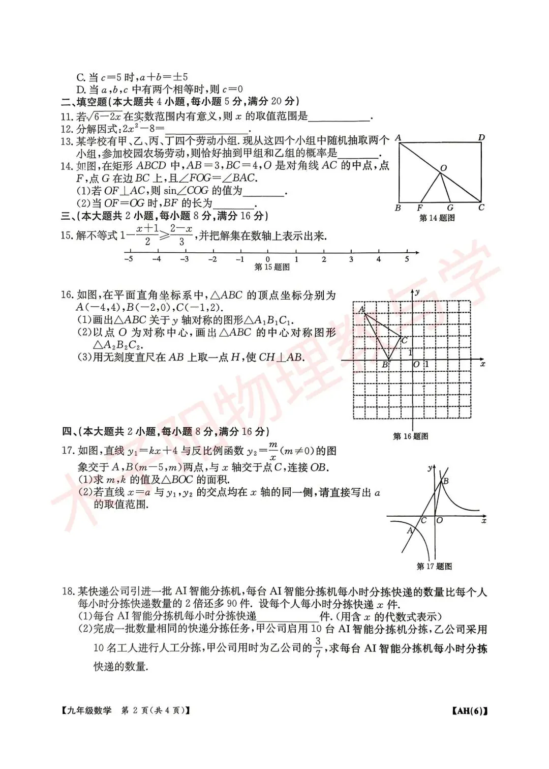 中考快递:2026年金太阳阶段模拟(一)数理化试题卷及答案 第3张