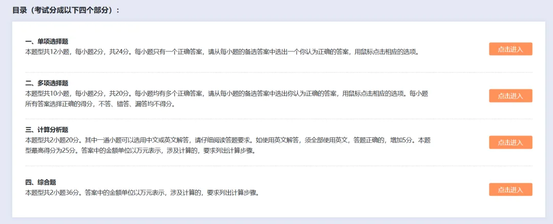 注册会计师全国统一考试机考模拟练习网站开启 第3张