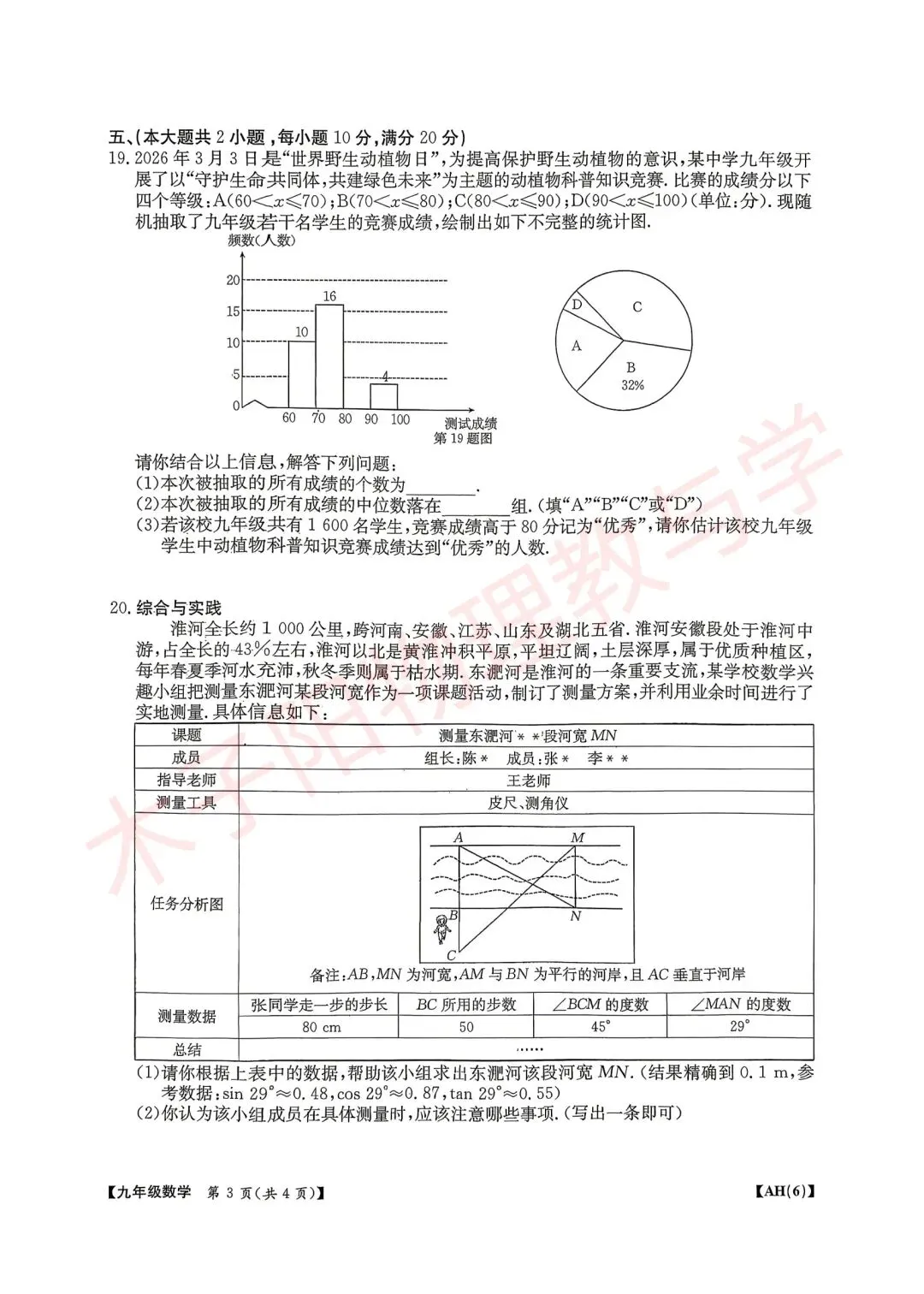 中考快递:2026年金太阳阶段模拟(一)数理化试题卷及答案 第4张
