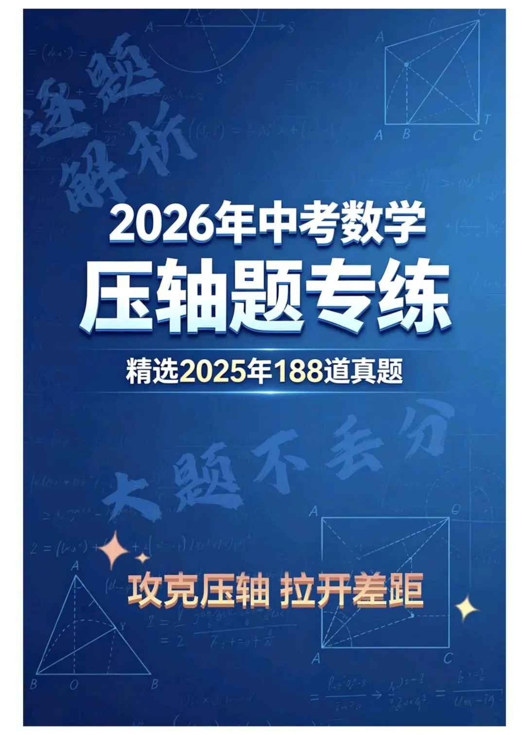 中考在线:2025全国中考卷压轴题专练1、2、3及答案 第2张