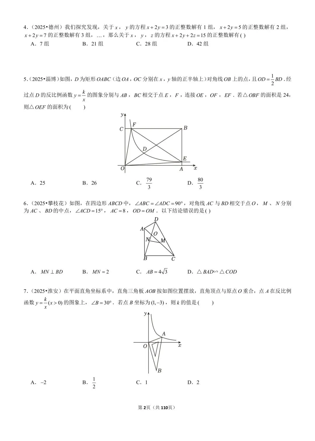 中考在线:2025全国中考卷压轴题专练1、2、3及答案 第4张