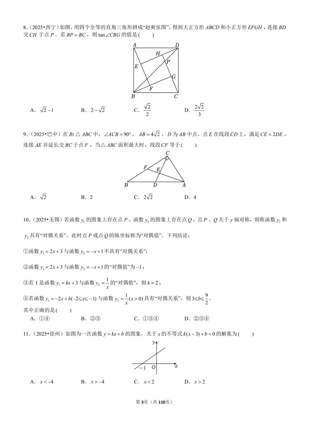 中考在线:2025全国中考卷压轴题专练1、2、3及答案 第5张