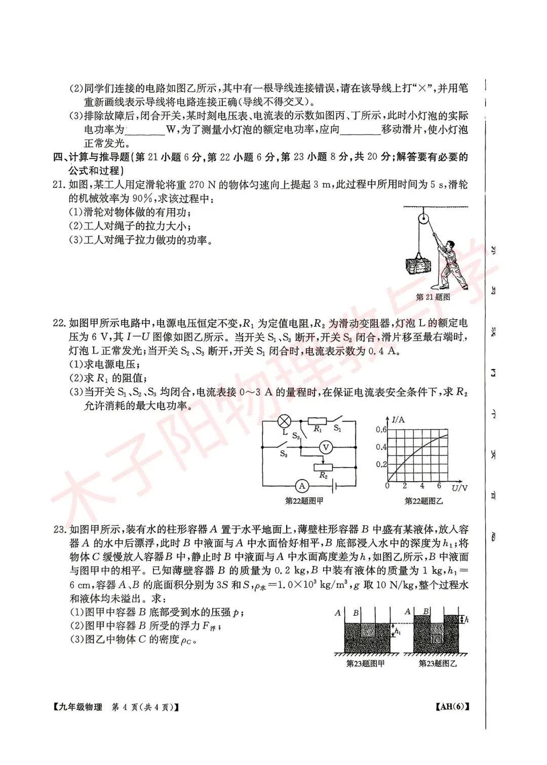 中考快递:2026年金太阳阶段模拟(一)数理化试题卷及答案 第9张