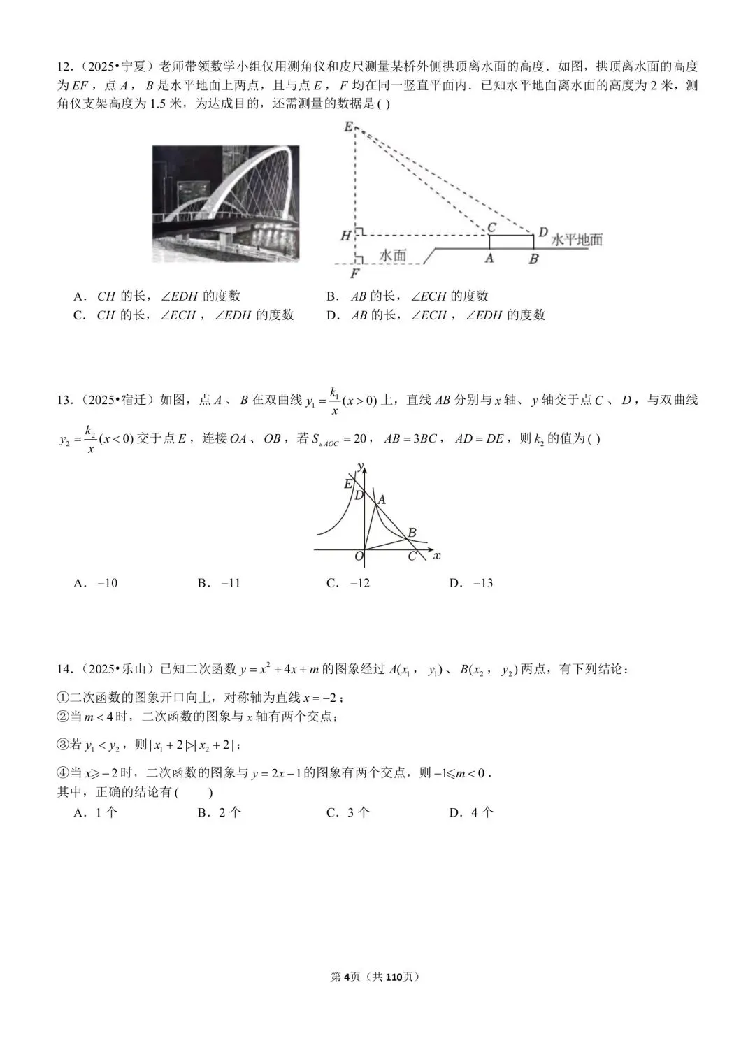 中考在线:2025全国中考卷压轴题专练1、2、3及答案 第6张