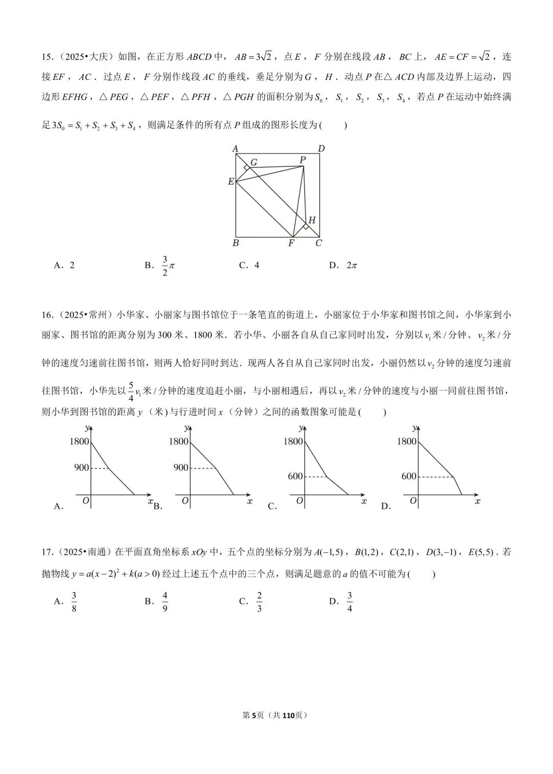 中考在线:2025全国中考卷压轴题专练1、2、3及答案 第7张