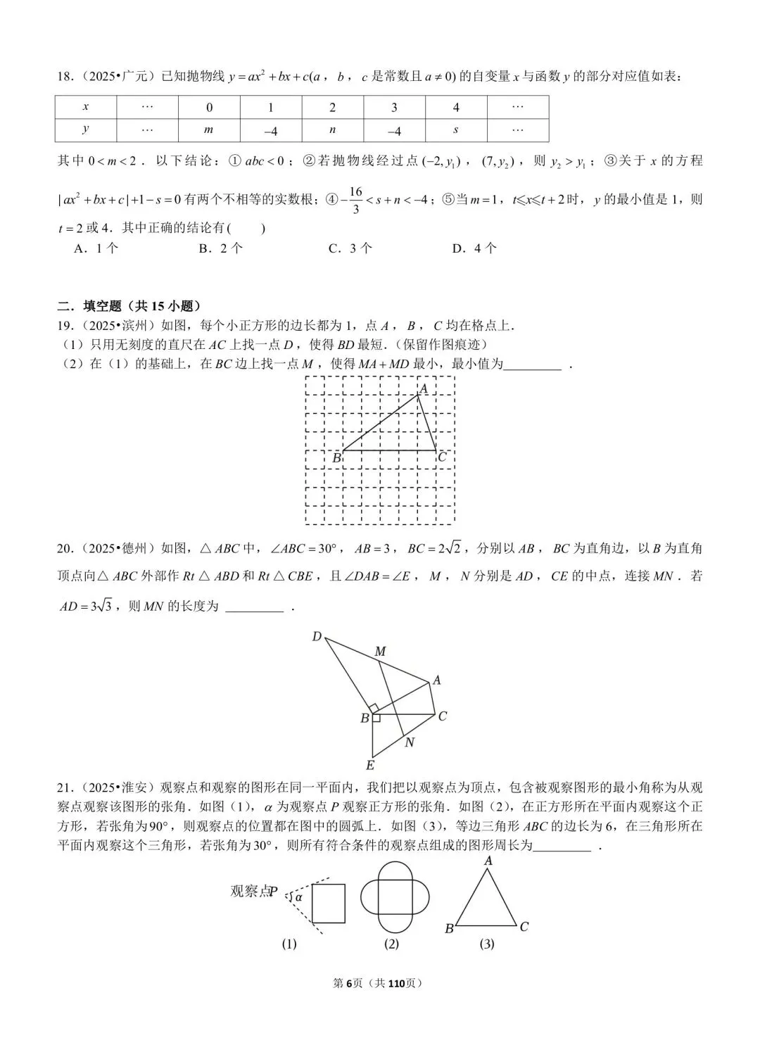 中考在线:2025全国中考卷压轴题专练1、2、3及答案 第8张