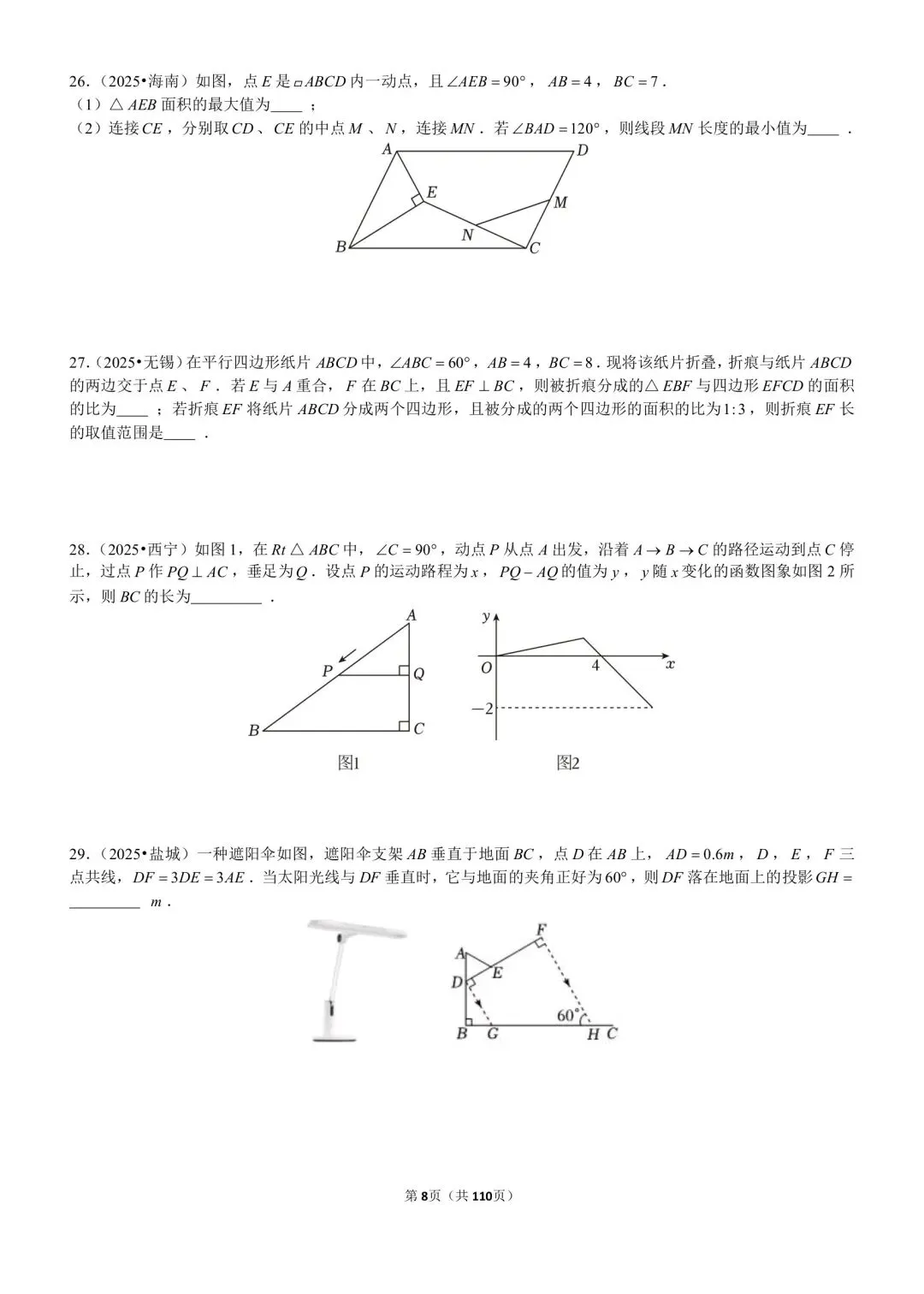 中考在线:2025全国中考卷压轴题专练1、2、3及答案 第10张