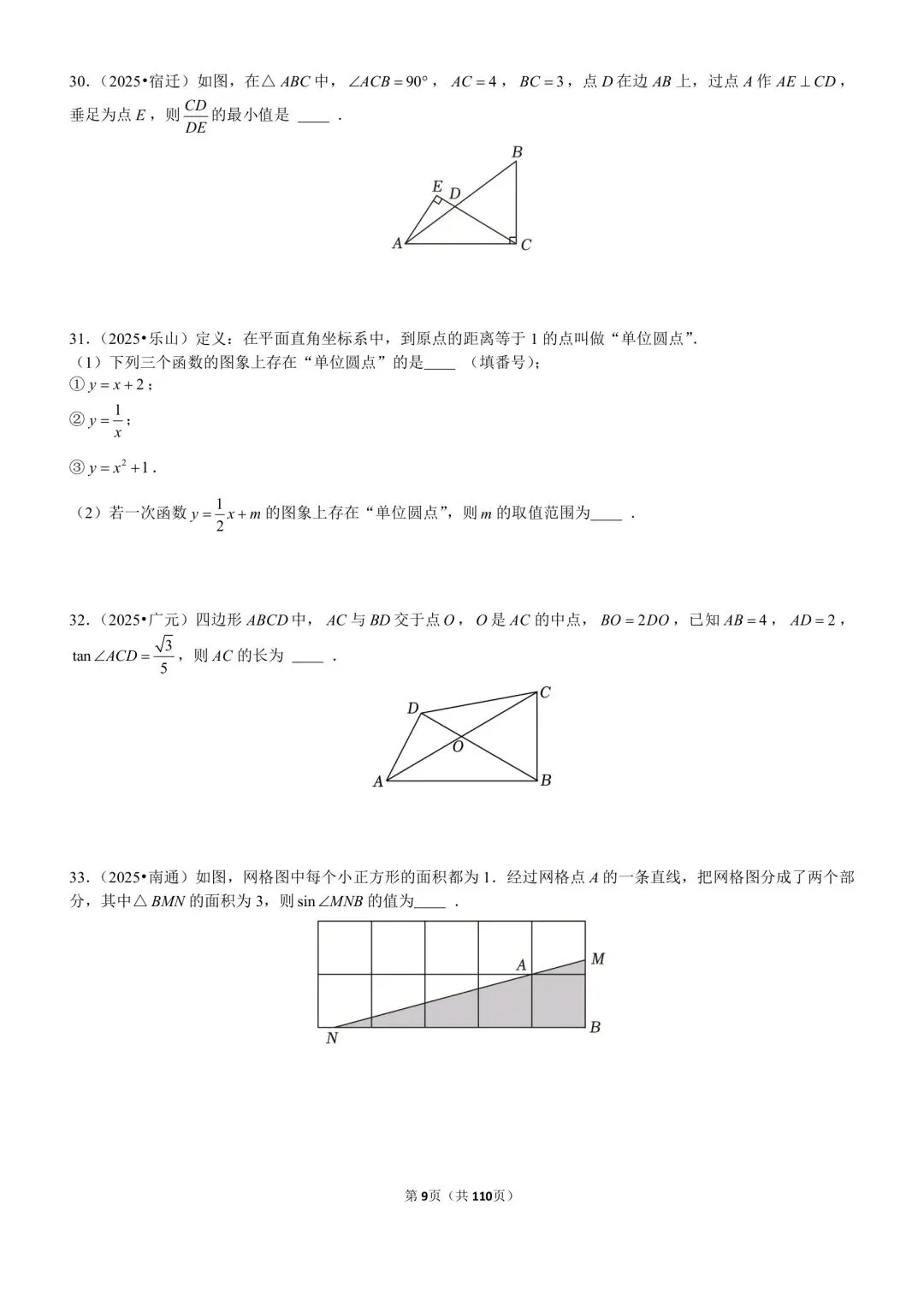 中考在线:2025全国中考卷压轴题专练1、2、3及答案 第11张