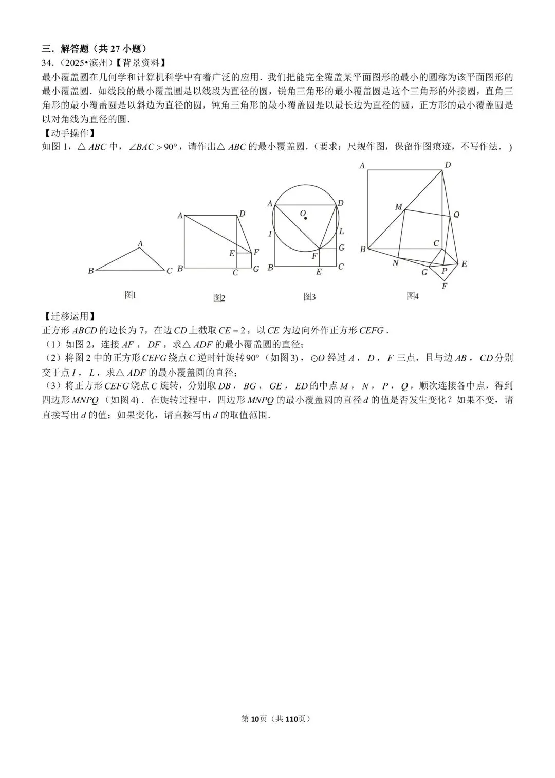 中考在线:2025全国中考卷压轴题专练1、2、3及答案 第12张