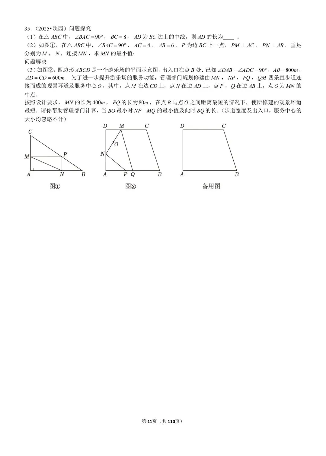 中考在线:2025全国中考卷压轴题专练1、2、3及答案 第13张