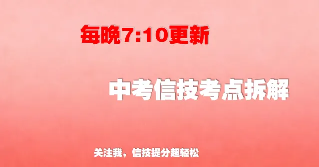 陈工中考信技摊116|电子邮件收发原理考点速记 第2张