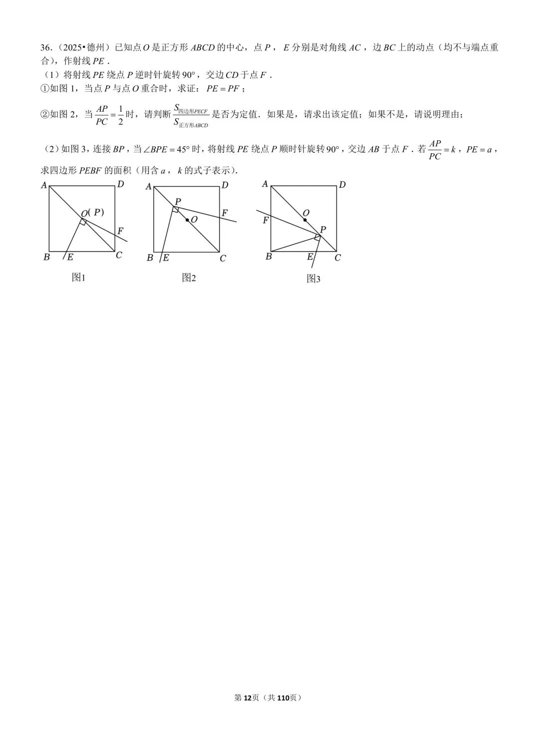中考在线:2025全国中考卷压轴题专练1、2、3及答案 第14张
