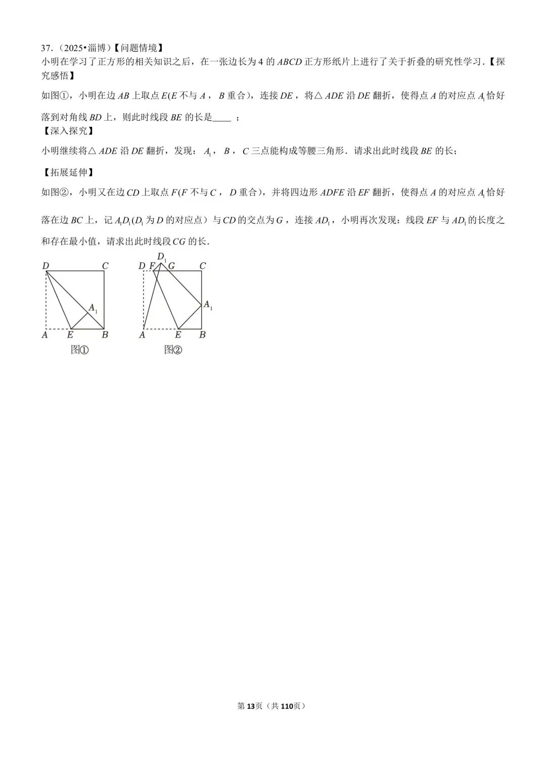 中考在线:2025全国中考卷压轴题专练1、2、3及答案 第15张