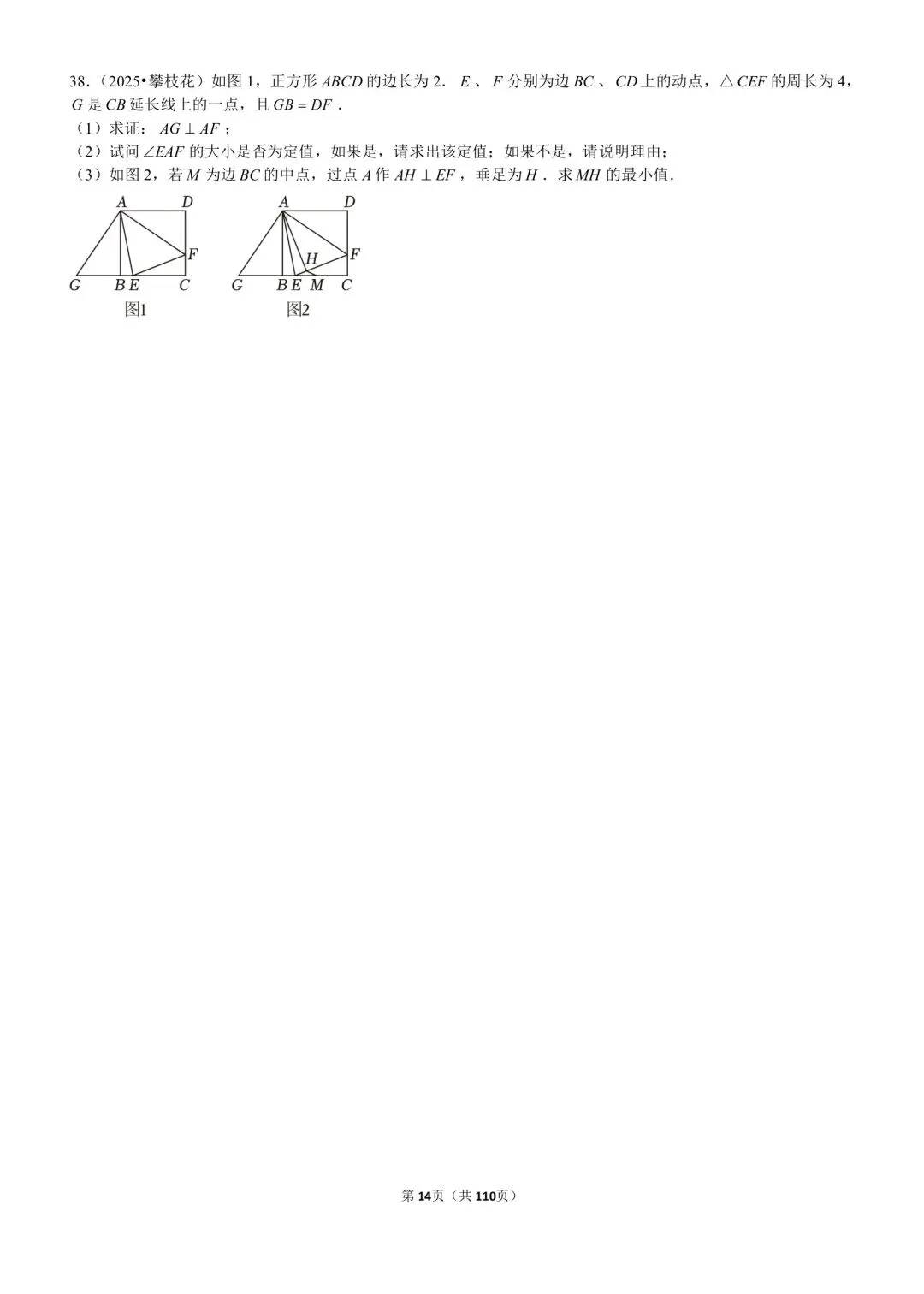 中考在线:2025全国中考卷压轴题专练1、2、3及答案 第16张