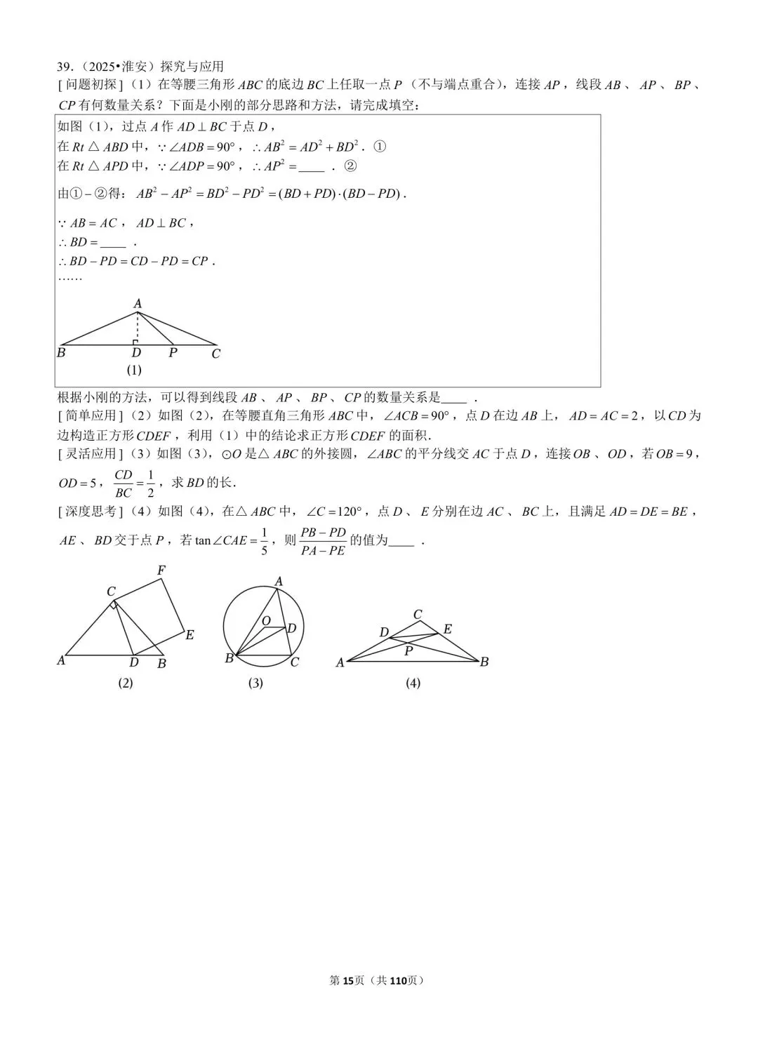 中考在线:2025全国中考卷压轴题专练1、2、3及答案 第17张