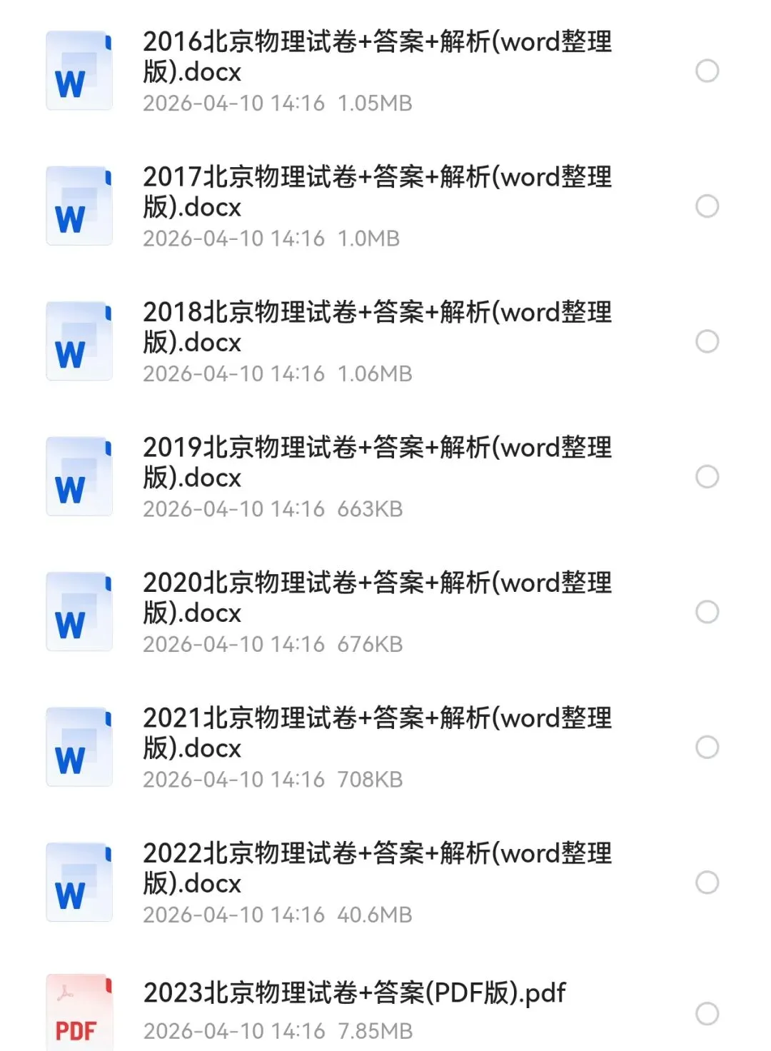【2013-2025年】北京市历年中考真题初中学业水平考试试题卷及答案汇总(免费下载打印) 第4张