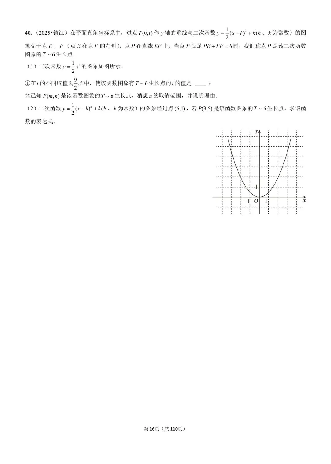 中考在线:2025全国中考卷压轴题专练1、2、3及答案 第18张