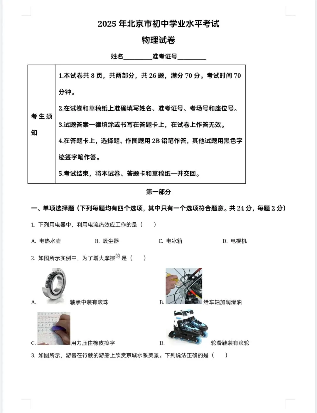 【2013-2025年】北京市历年中考真题初中学业水平考试试题卷及答案汇总(免费下载打印) 第5张