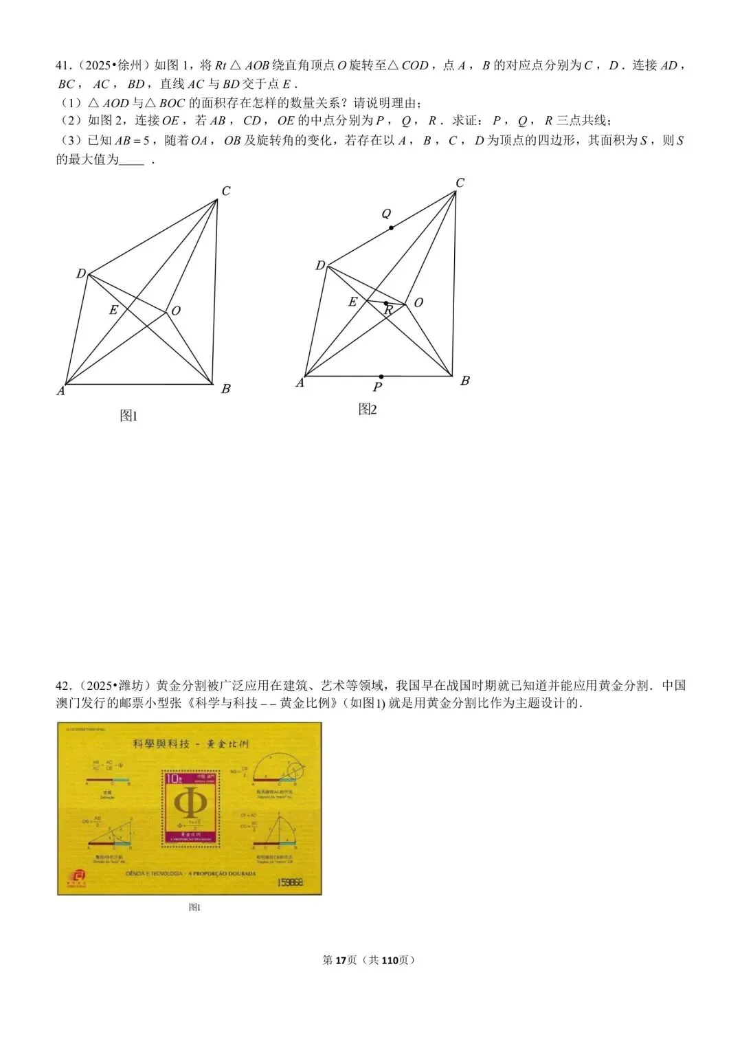 中考在线:2025全国中考卷压轴题专练1、2、3及答案 第19张