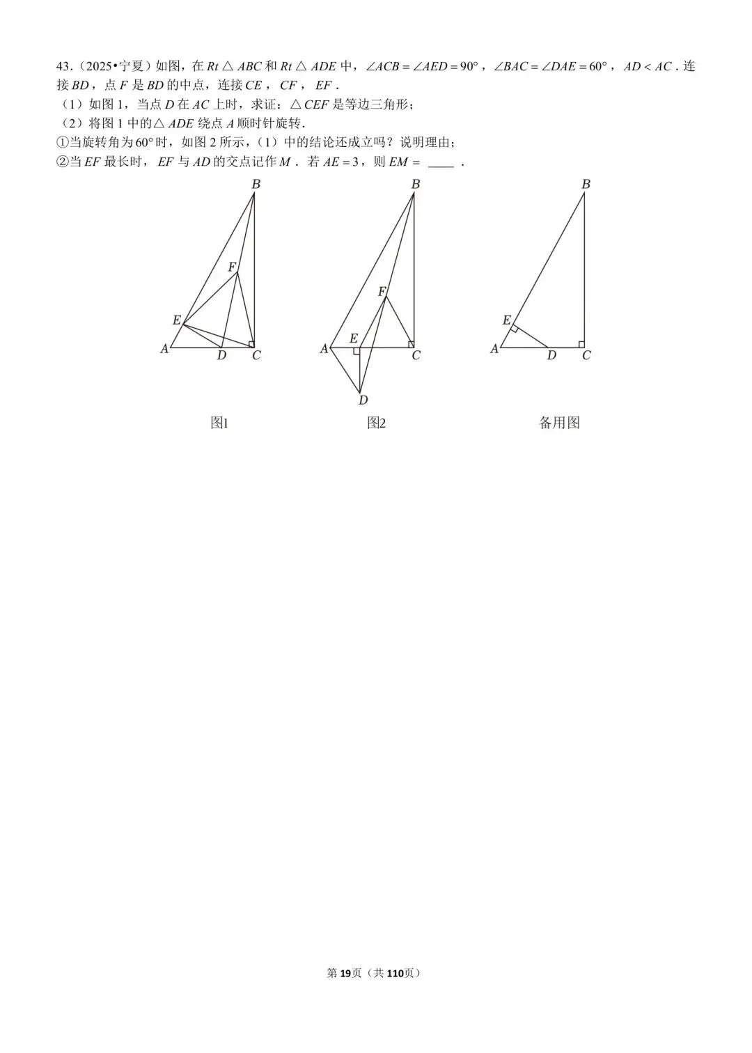 中考在线:2025全国中考卷压轴题专练1、2、3及答案 第21张