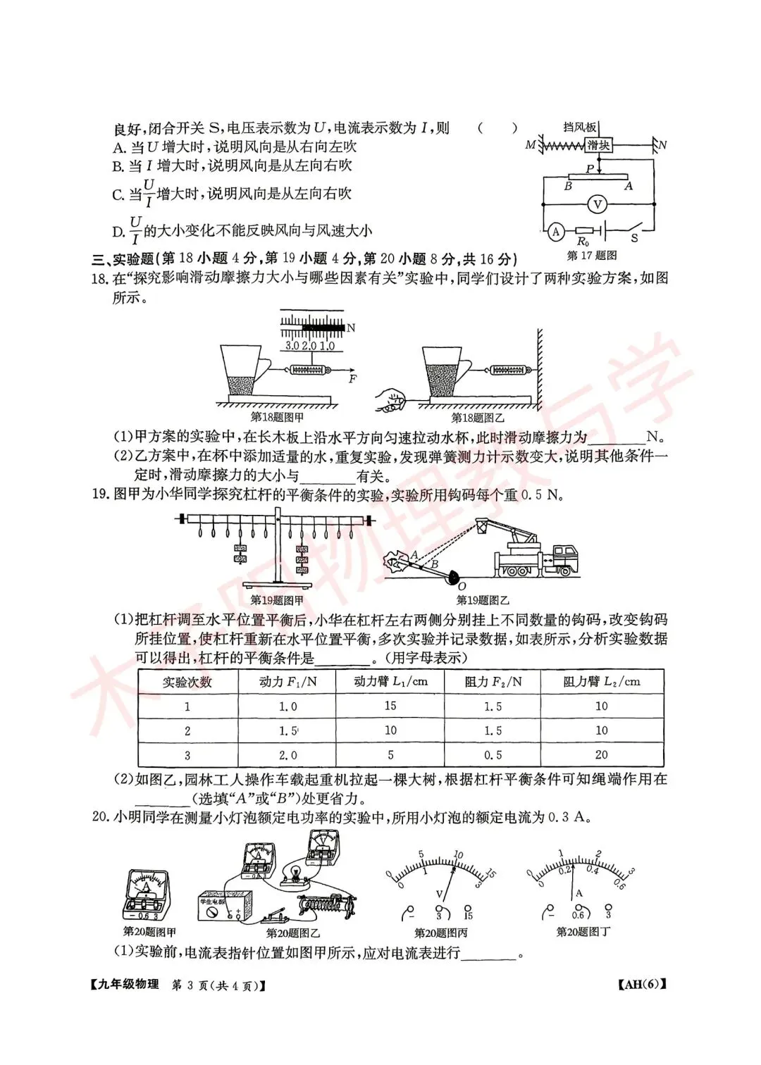 中考快递:2026年金太阳阶段模拟(一)数理化试题卷及答案 第18张