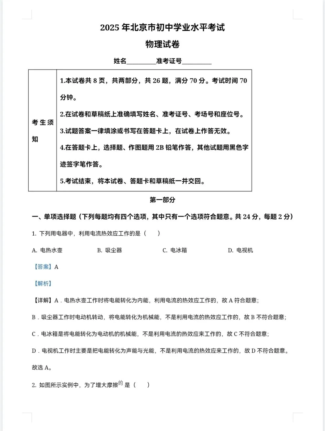 【2013-2025年】北京市历年中考真题初中学业水平考试试题卷及答案汇总(免费下载打印) 第6张