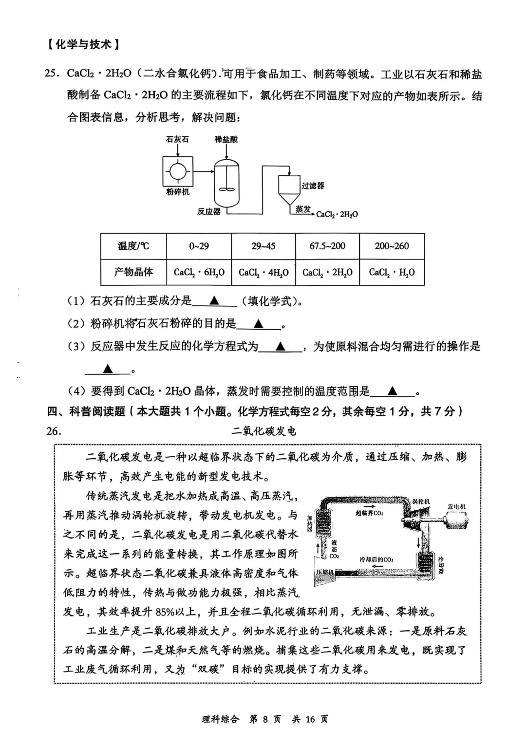 大同市2026年初中学业水平模拟考试全7学科试题和答案 第50张