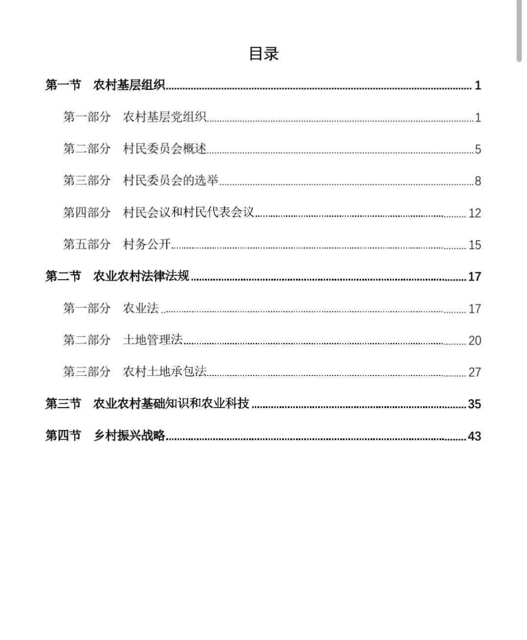 北京三支一扶真题及农业专属知识点 第2张