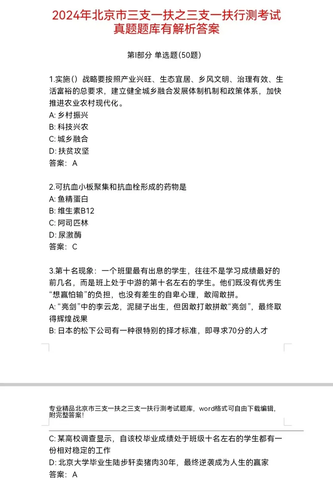 北京三支一扶真题及农业专属知识点 第3张