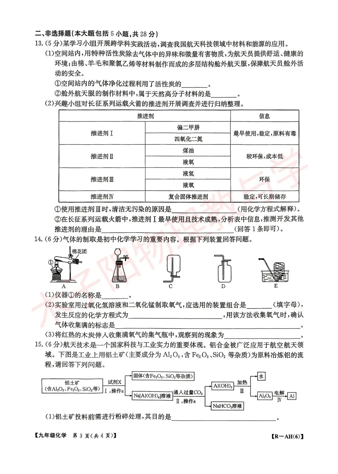 中考快递:2026年金太阳阶段模拟(一)数理化试题卷及答案 第22张