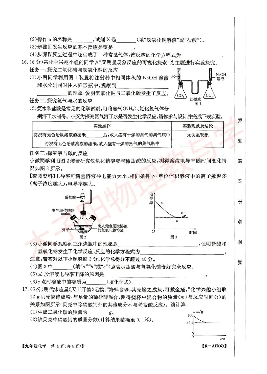 中考快递:2026年金太阳阶段模拟(一)数理化试题卷及答案 第23张