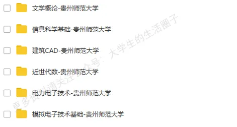 贵州师范大学期末考试多科目历年试卷真题免费领取,贵州师大同学的专属福利来了! 第7张