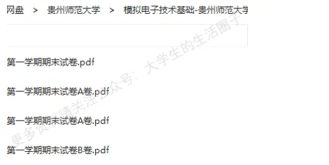 贵州师范大学期末考试多科目历年试卷真题免费领取,贵州师大同学的专属福利来了! 第8张