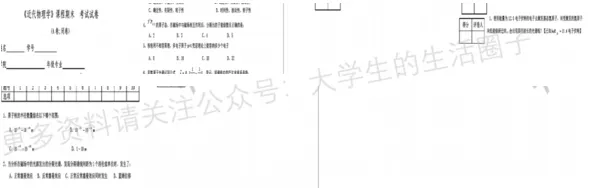 贵州师范大学期末考试多科目历年试卷真题免费领取,贵州师大同学的专属福利来了! 第10张