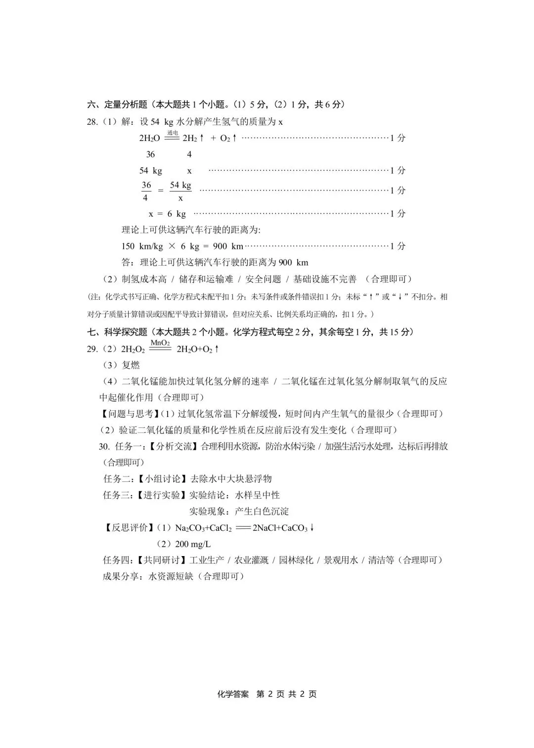 大同市2026年初中学业水平模拟考试全7学科试题和答案 第63张
