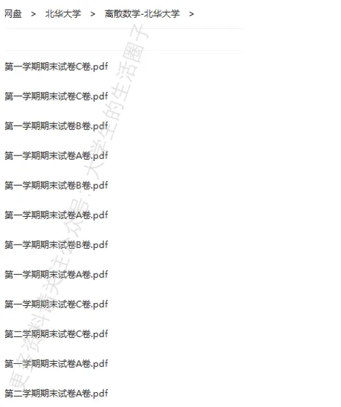 北华大学期末考试多科目历年试卷真题免费领取,北华同学的专属福利来了! 第8张