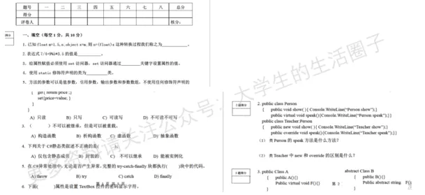 北华大学期末考试多科目历年试卷真题免费领取,北华同学的专属福利来了! 第9张