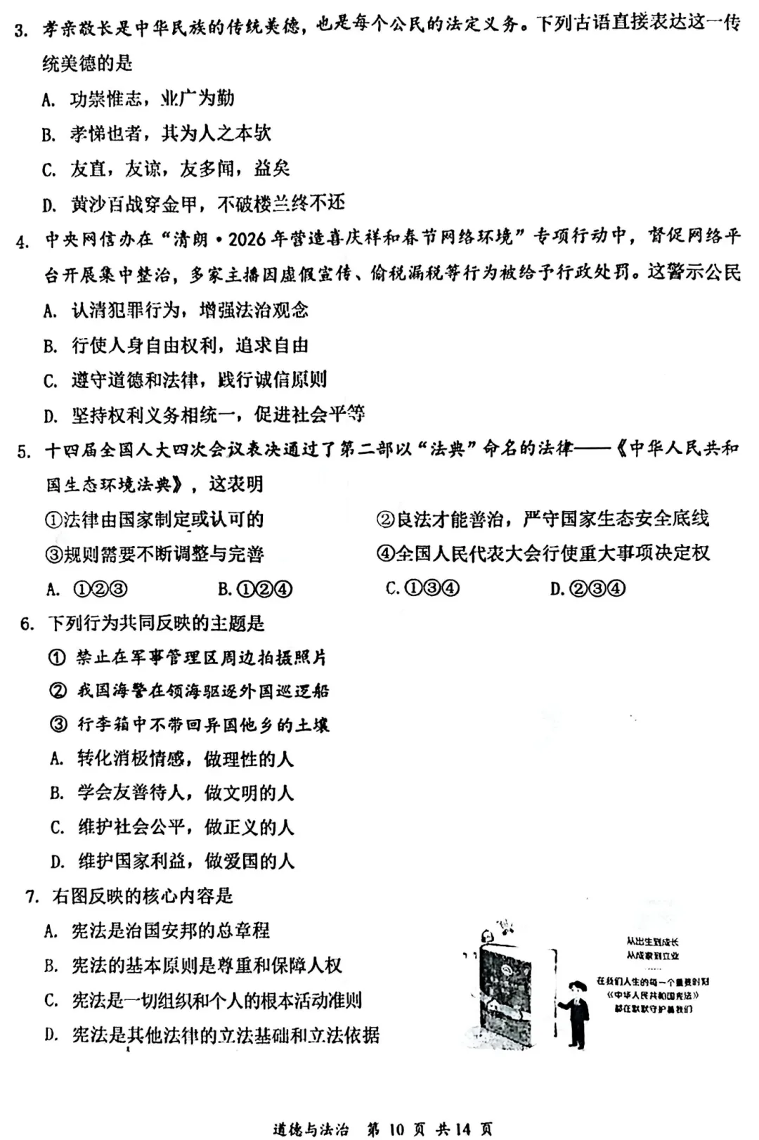 大同市2026年初中学业水平模拟考试全7学科试题和答案 第65张