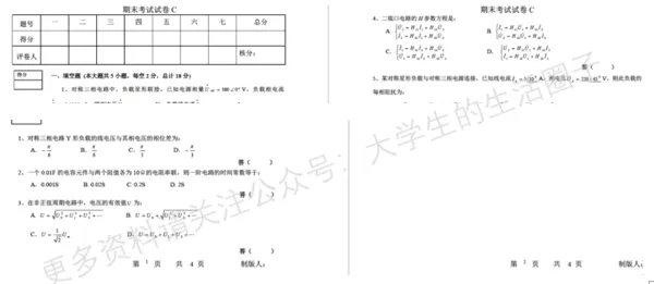 北华大学期末考试多科目历年试卷真题免费领取,北华同学的专属福利来了! 第10张