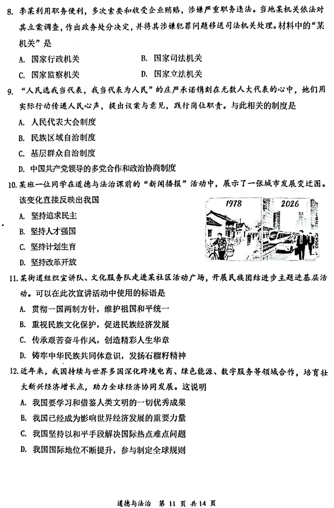 大同市2026年初中学业水平模拟考试全7学科试题和答案 第66张