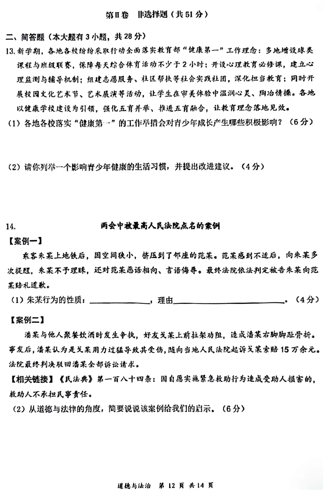 大同市2026年初中学业水平模拟考试全7学科试题和答案 第67张