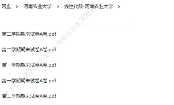 河南农业大学期末考试多科目历年试卷真题免费领取,河南农大同学的专属福利来了! 第7张