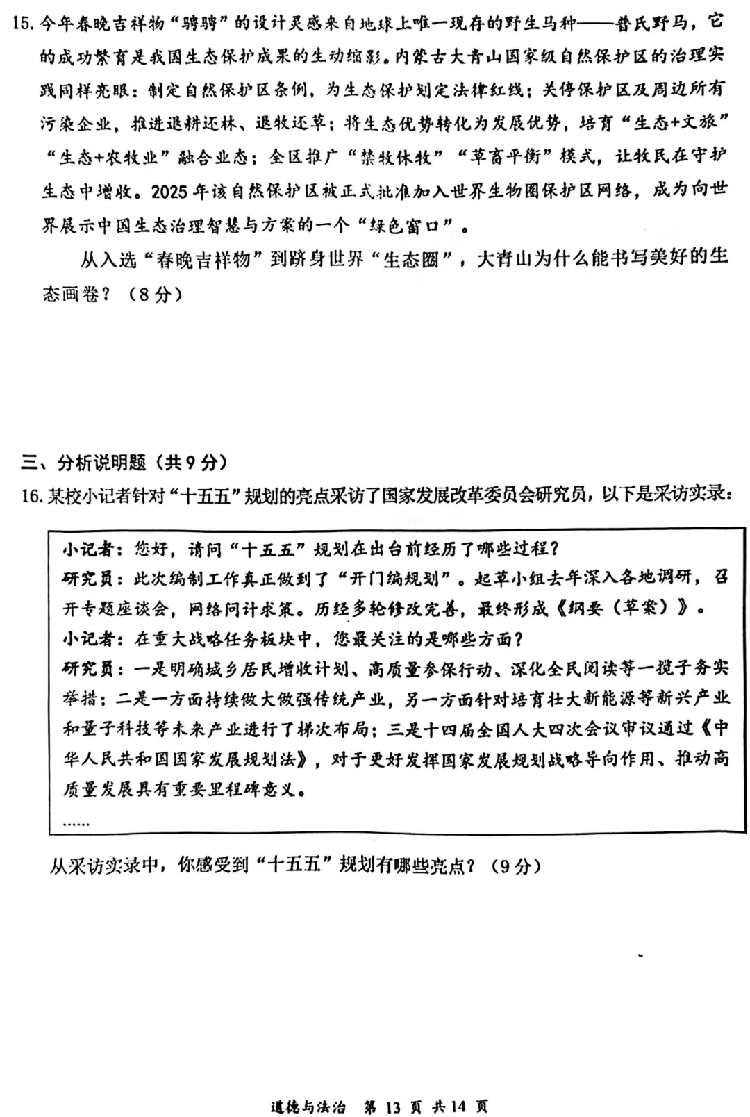 大同市2026年初中学业水平模拟考试全7学科试题和答案 第68张