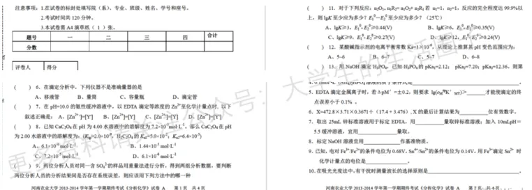 河南农业大学期末考试多科目历年试卷真题免费领取,河南农大同学的专属福利来了! 第9张