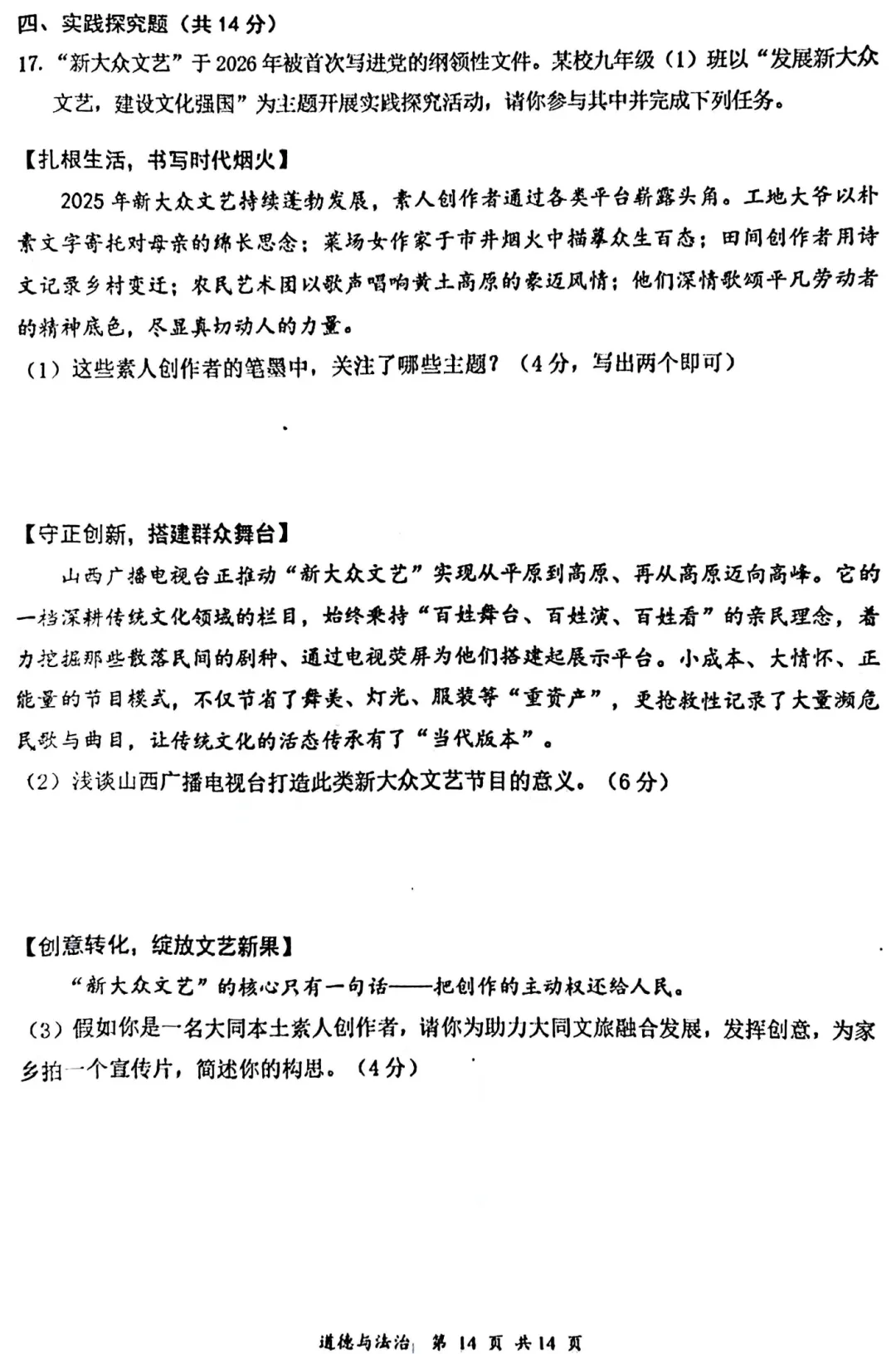 大同市2026年初中学业水平模拟考试全7学科试题和答案 第69张