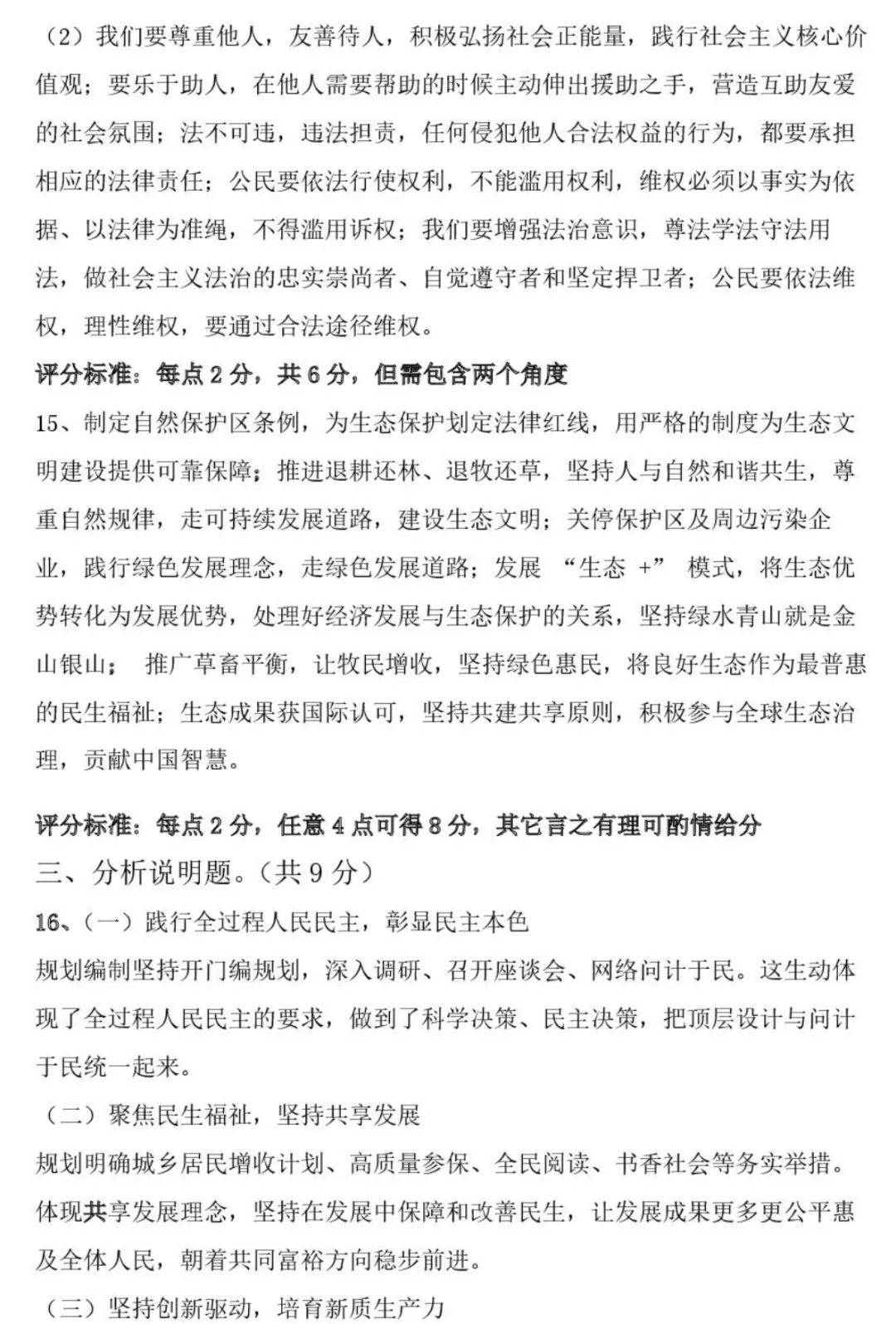 大同市2026年初中学业水平模拟考试全7学科试题和答案 第71张