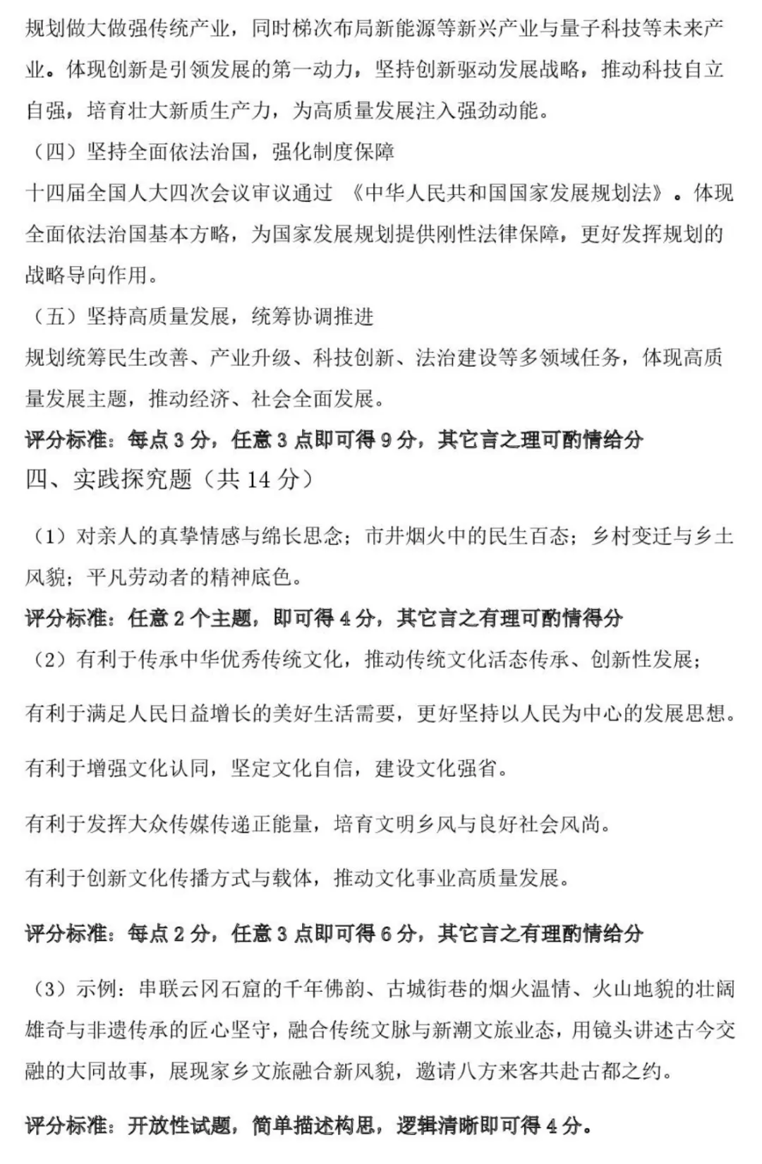 大同市2026年初中学业水平模拟考试全7学科试题和答案 第72张