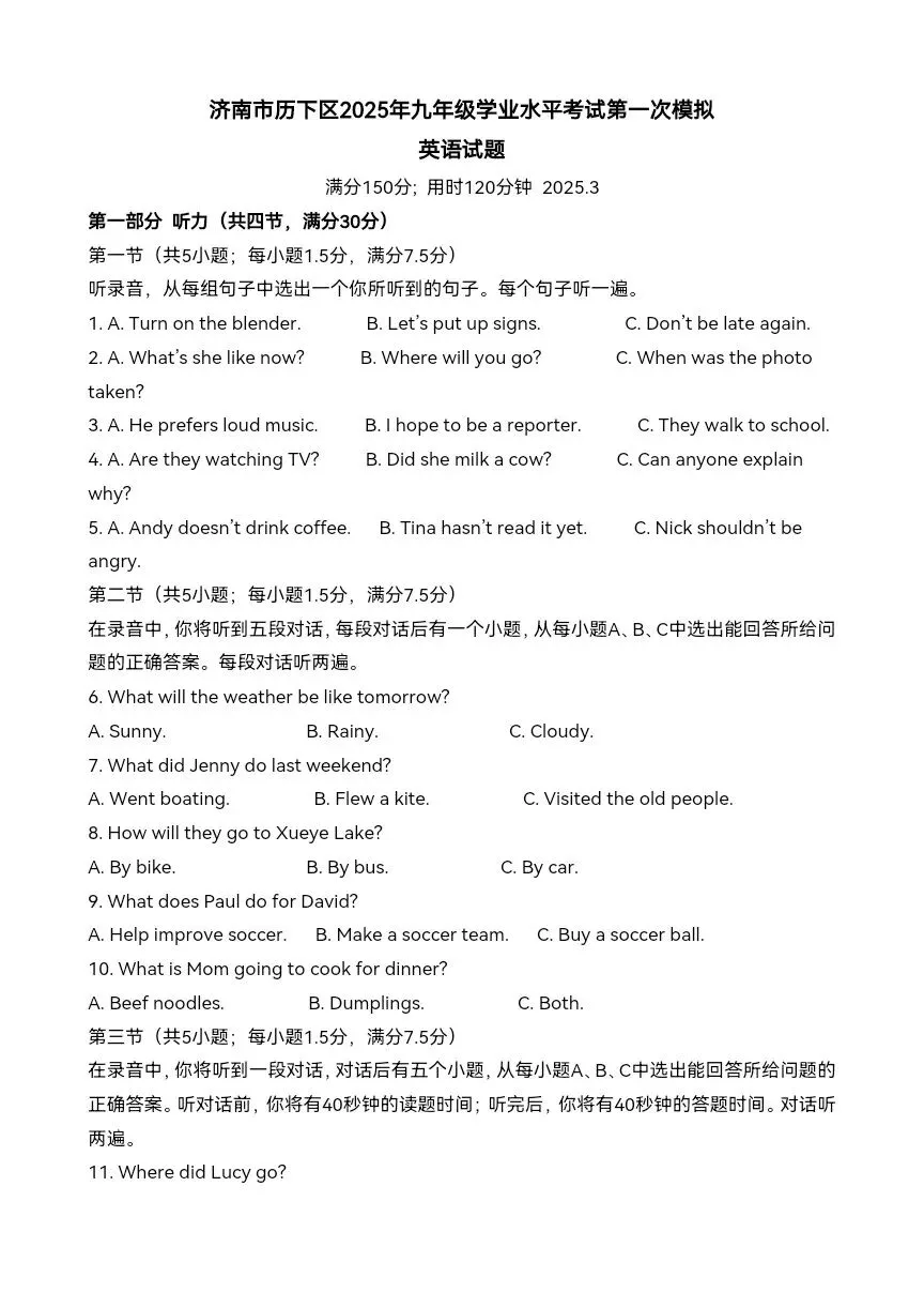 中考英语一模试题 有答案可打印 第3张