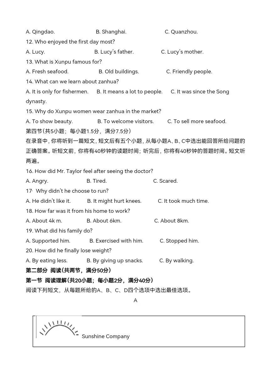 中考英语一模试题 有答案可打印 第4张