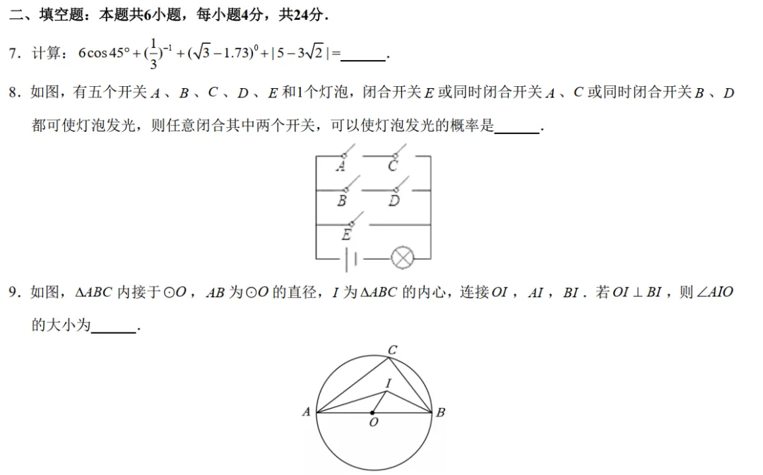 25年厦门科技科创班数学试卷分析 第9张